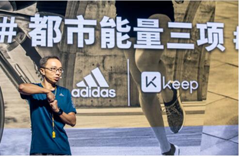 Keep與adidas「都市能量三項」活動完美收官 點燃中國運動能量版圖