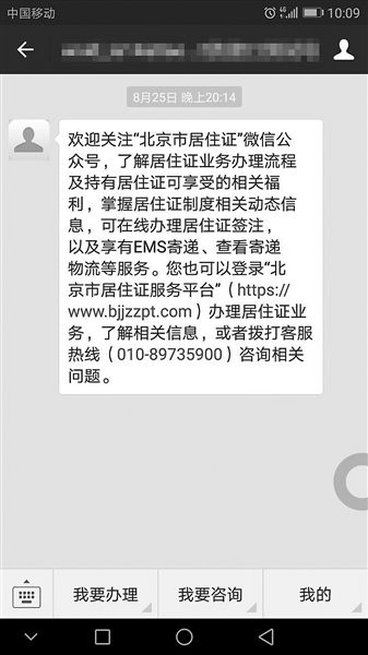 北京：微信可辦居住證有效期滿簽注