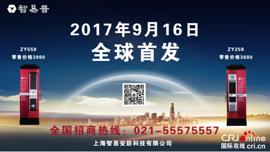 【專稿專題】【品牌商家（文）】智易普指靜脈智慧鎖産品新聞發佈會舉辦