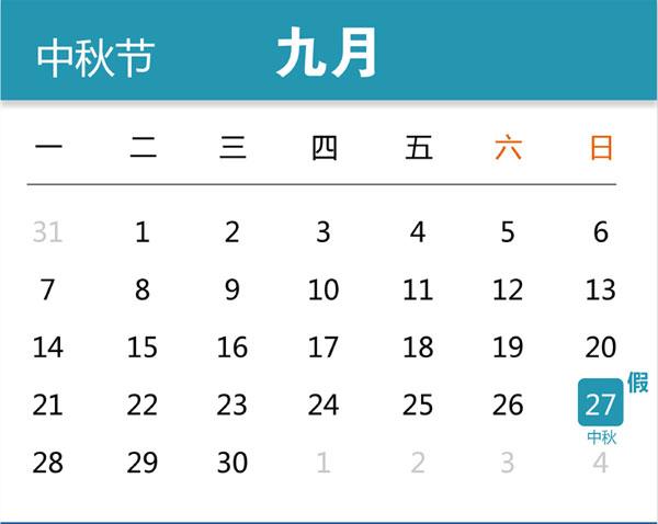 今年中秋節放假安排發佈 官方解讀為何只放2天
