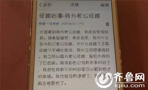 菏澤女子發帖為丈夫徵婚：希望給他找個健康的伴侶