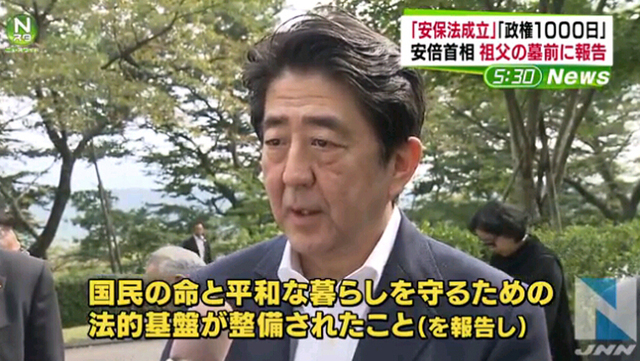 日本首相安倍晉三到外祖父墳前報告安保法案通過