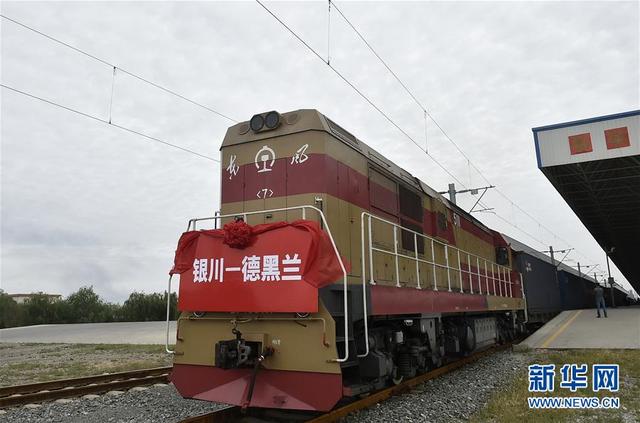 銀川—德黑蘭國際貨運班列開通