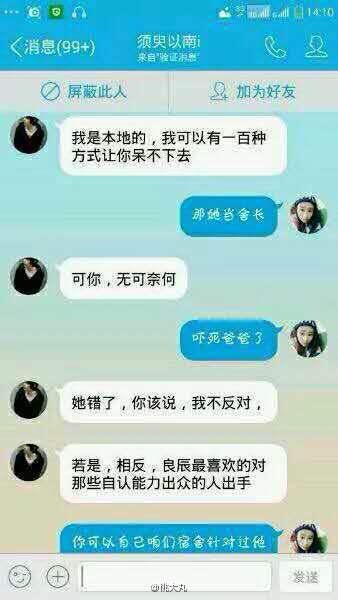 網紅葉良辰發自拍照聲淚控訴隱私被侵犯