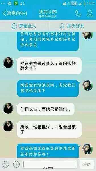 網紅葉良辰發自拍照聲淚控訴隱私被侵犯