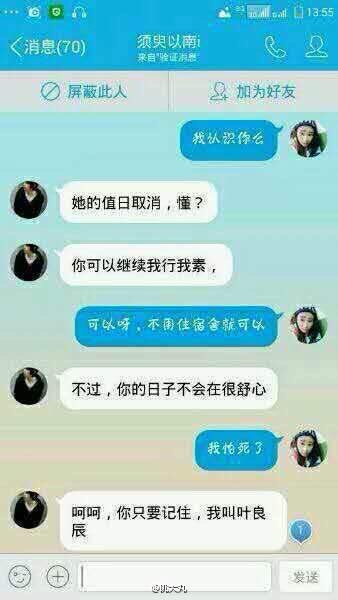 網紅葉良辰發自拍照聲淚控訴隱私被侵犯