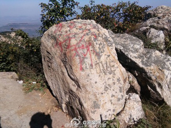 山東蒙山雲蒙峰頂景區遭噴漆留名