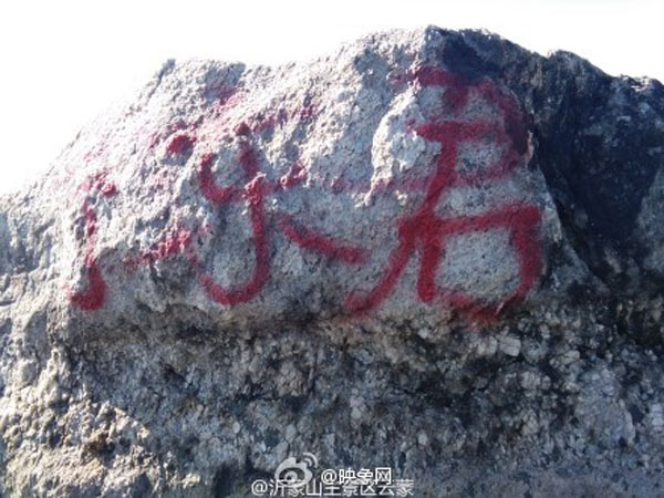 山東蒙山雲蒙峰頂景區遭噴漆留名