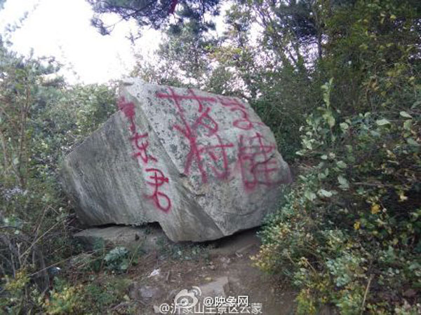 山東蒙山雲蒙峰頂景區遭噴漆留名