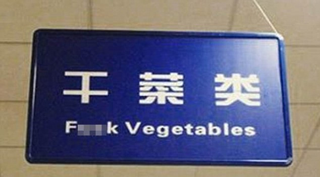 英媒盤點奇葩中式英語：“單拼飯”譯成“戰鬥米飯”