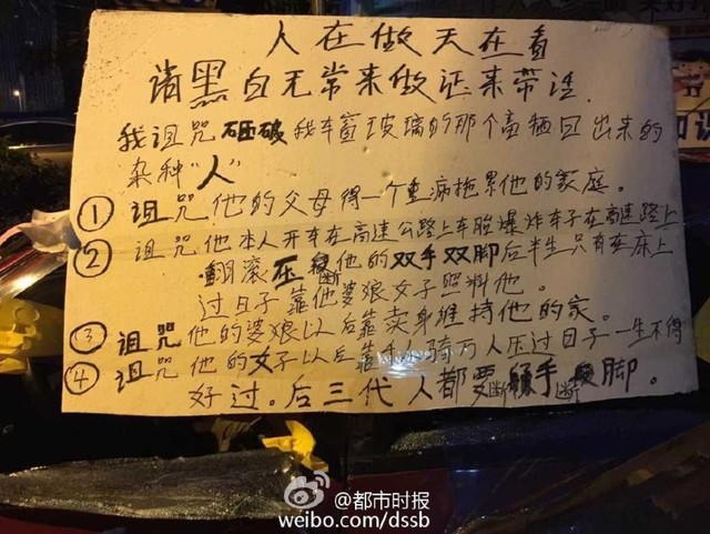 昆明一車主車窗被砸 車主掛牌詛咒砸車人