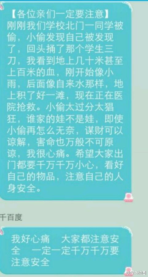 西安文理學院一學生揭穿小偷被捅3刀 血灑滿地(組圖)