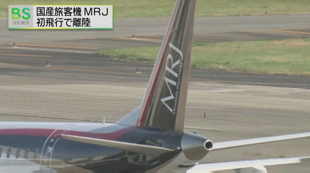 日本首架國産噴氣式客機首飛