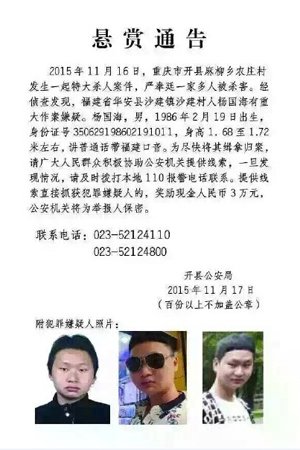 福建一男子殺害女友一家五口 警方懸賞3萬通緝