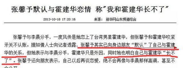 林心如夫婦怎麼了？霍建華和婁藝瀟張馨予緋聞被翻出