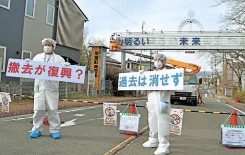 福島核電站宣傳牌開始拆除 將作為負面遺産保存