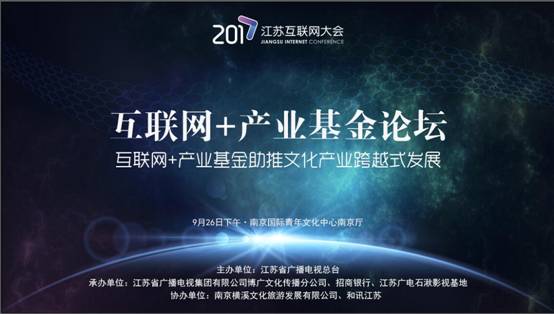 （三吳大地南京）“互聯網＋産業基金”論壇解析文化産業基金