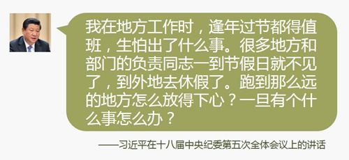 首次公開的習近平從嚴治黨語錄③:家庭重大變故要報告