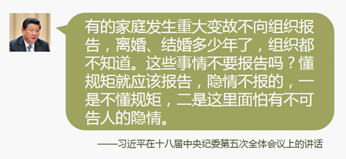 首次公開的習近平從嚴治黨語錄③:家庭重大變故要報告