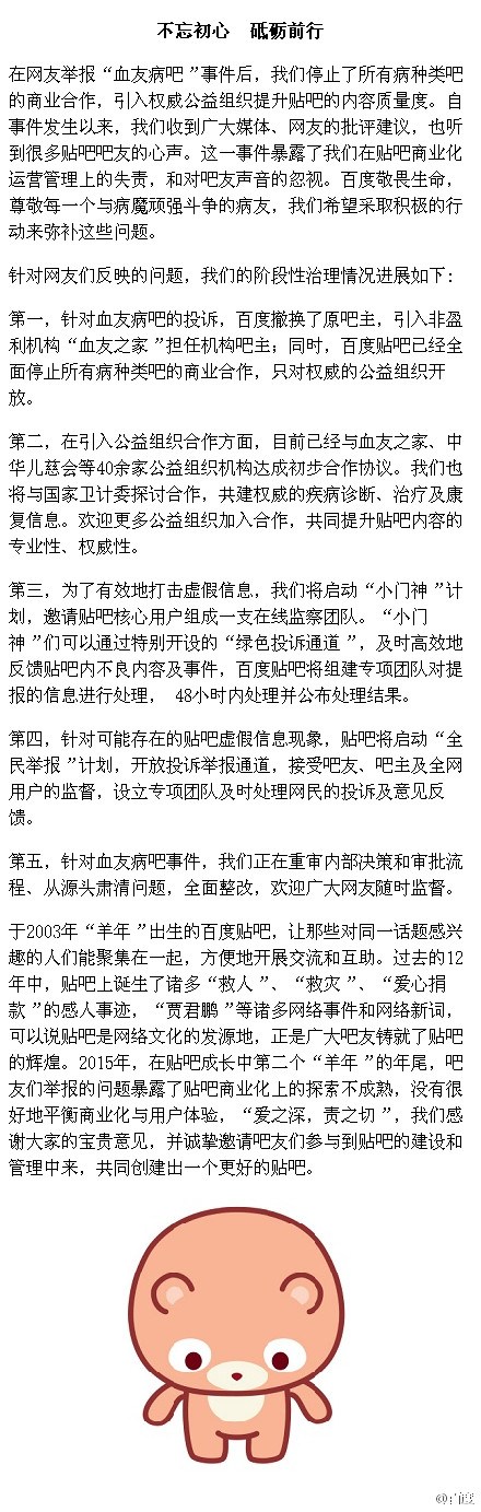 百度再回應"血友病吧"事件：已推出五條階段性治理措施