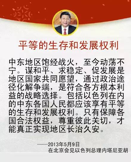 習近平主席關於中國同中東地區以及中阿關係的重要論述