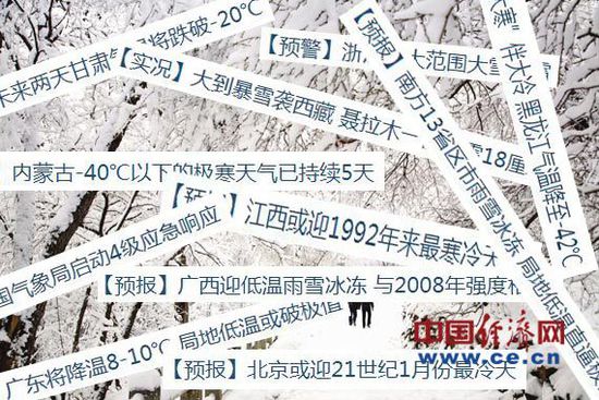 中國九成國土將受“霸道”寒潮速凍 均在0℃以下