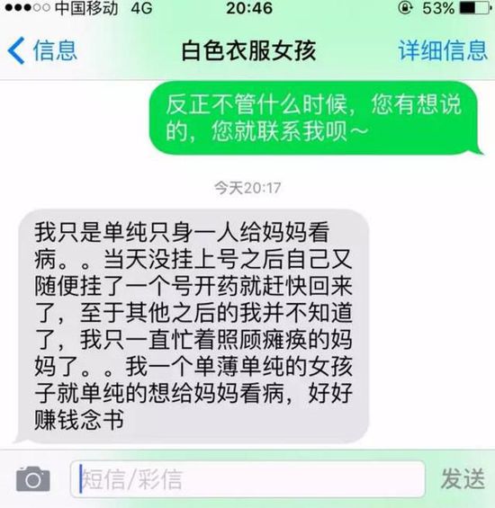 "怒斥號販子"女孩受威脅 怕母親再難來京看病