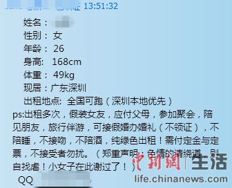 春節"租女友"信息曝光:一天1200元要求不陪睡