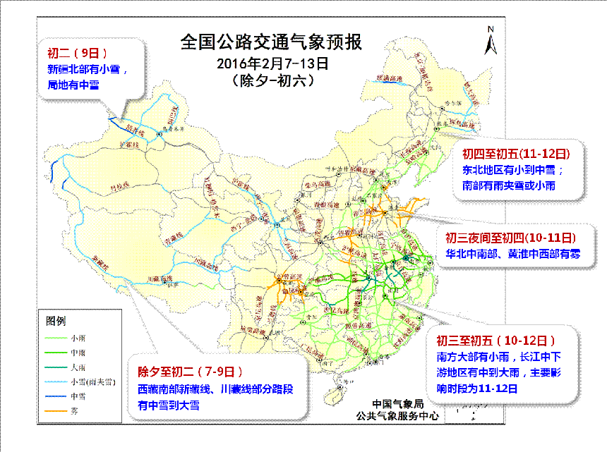 中央氣象臺發佈春節假日期間天氣及影響預報