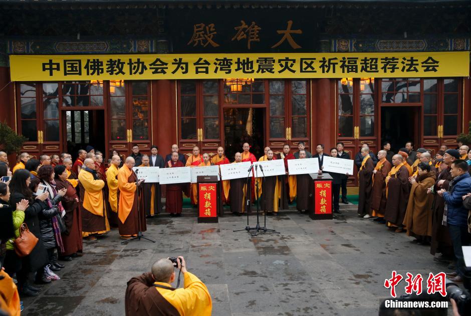 中國佛教協會為台灣地震災區舉行祈福超薦法會