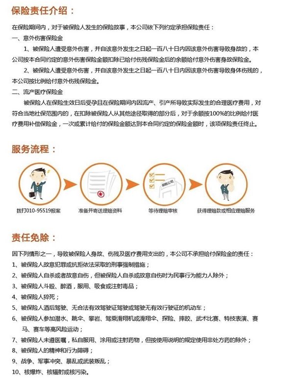 奇葩險種層出不窮 京東情人節推出意外懷孕險