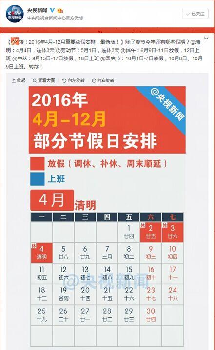 2016年重要放假安排一覽 4月4日迎清明小長假