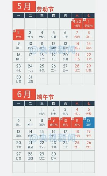 2016年重要放假安排一覽 4月4日迎清明小長假