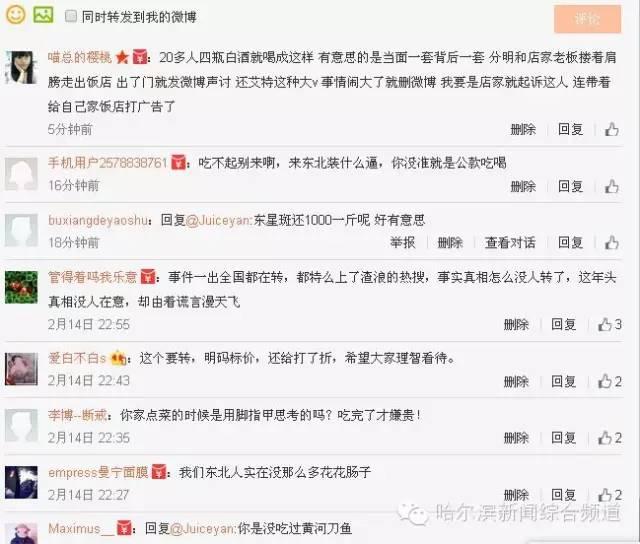 哈爾濱萬元吃魚：劇情大逆轉了？真相究竟是什麼？