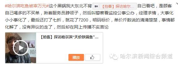 哈爾濱萬元吃魚：劇情大逆轉了？真相究竟是什麼？