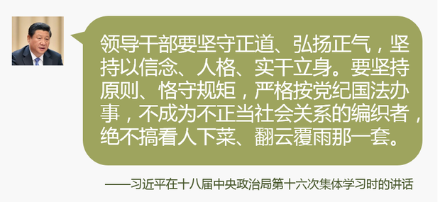 首次公開的習近平從嚴治黨語錄⑤:職位越高越要毫無私心