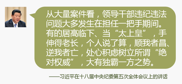 首次公開的習近平從嚴治黨語錄⑤:職位越高越要毫無私心