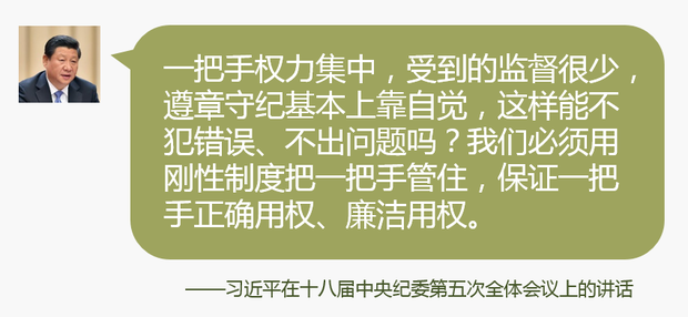 首次公開的習近平從嚴治黨語錄⑤:職位越高越要毫無私心