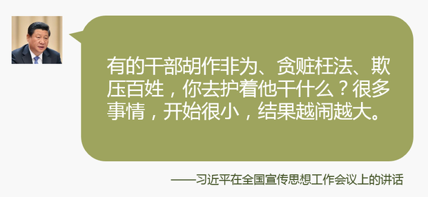 首次公開的習近平從嚴治黨語錄⑥:出事把挑子撂給紀委不行