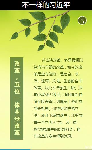 [治國理政新實踐]不一樣的習近平