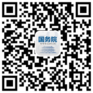 國務院客戶端今日上線