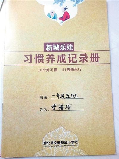 重慶一小學出臺“好習慣手冊”被讚接地氣