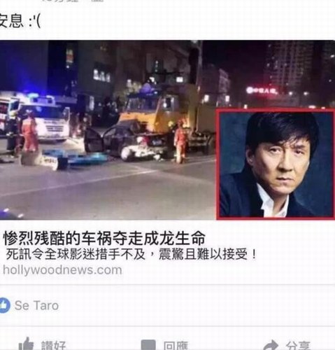 成家班成員病逝 外媒誤報為成龍遭遇車禍身亡