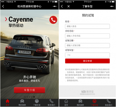 杭州西湖保時捷中心牽手微盟盟聚落地寶 探索汽車+小程式行銷新路徑