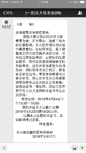 微整形培訓班打“北大”旗號辦班 結業證穿幫