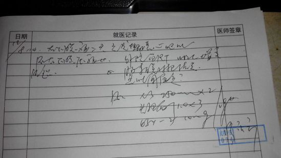 江蘇"天書"病歷引吐槽 網友:以為是代碼保護隱私