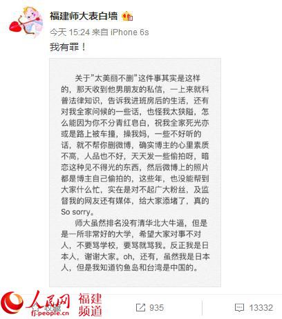 偷拍女學生續:博主刪照稱"我有罪" 取消微博認證