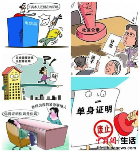 十余省份發文清理“奇葩證明” 你覺得辦事容易了嗎？