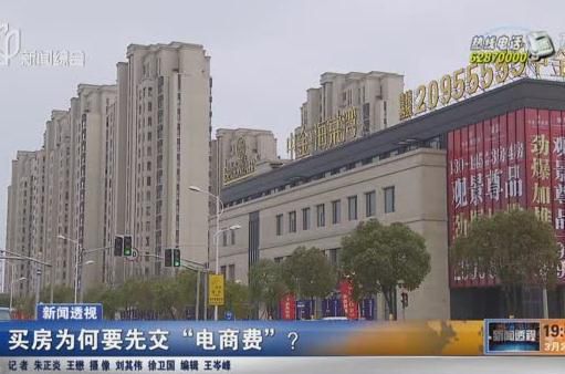 上海一樓盤變相漲價 買房前要交65萬"電商費"