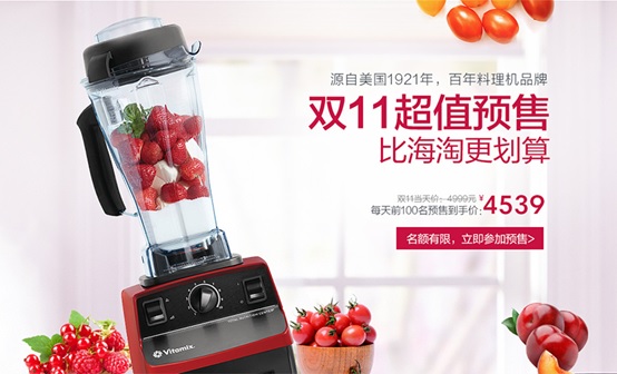 雙十一天貓料理機預售機型橫向評測Vitamix勝出